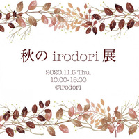 出店のお知らせ♡ 2020/11/03 11:02:00