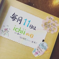 毎月11日は！！٩(ˊᗜˋ*)و 2020/08/09 11:45:25