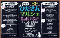 ひださんマルシェ♡