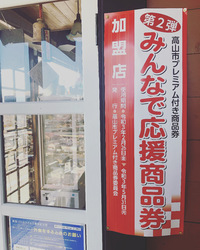 プレミアム商品券について。