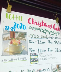 クリスマスケーキのご予約状況♡ 2020/12/14 11:40:04