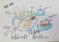 10月11日いちいの日♡ 2020/10/01 15:58:58