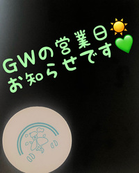 ＧＷの営業日( ¨̮ )