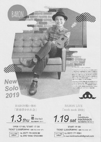 新年はバロンのウクレレと唄でハッピーに始めましょう！