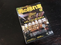 雑誌「男の隠れ家」12月号の特集に【高山市図書館　煥章館】が載ってます！ 2018/11/15 12:12:10