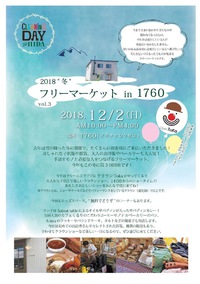 12月2日（日）はフリーマーケット in 1760 vol.3 です！ 2018/12/01 17:07:23