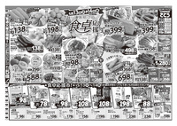 連休明けの食卓応援!&シニア感謝デー