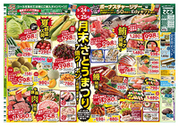 月末さとうまつり！7倍クーポンご利用できます！