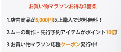 お買いものマラソン★