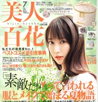 美人百花 7月号　掲載情報♪