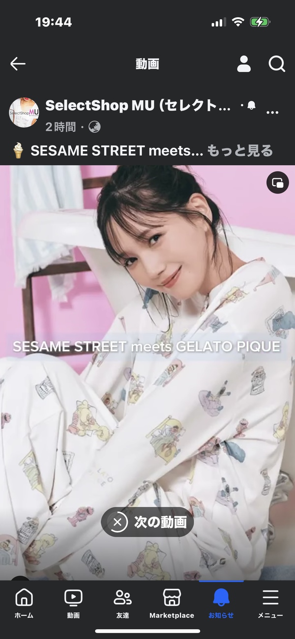 SESAME STREET meets GELATO PIQUE