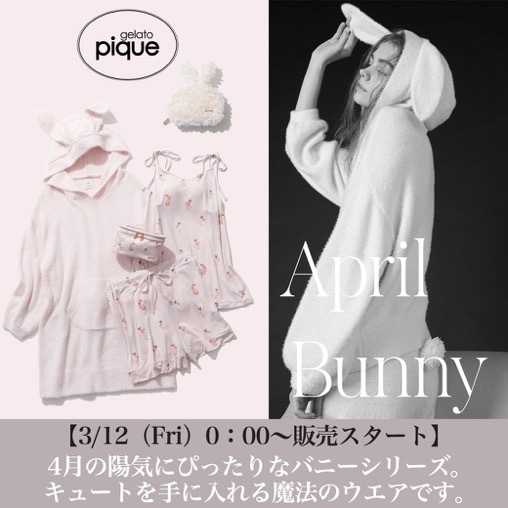 GELATO PIQUE【イースター限定】BUNNYアイテム販売開始！