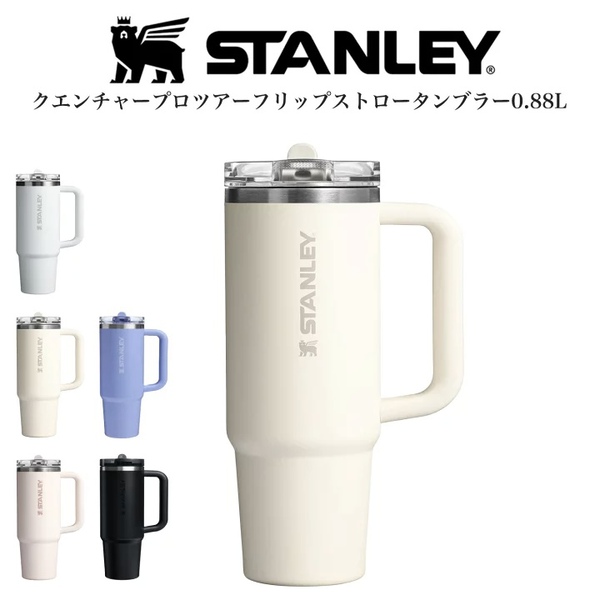 ■ STANLEY スタンレー ■ クエンチャープロツアーフリップストロータンブラー