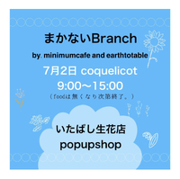 2日『まかないBranch』やります♡