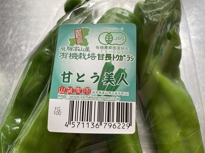 甘とう美人♪