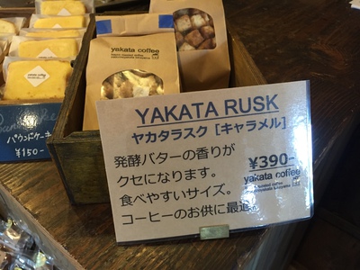 yakata coffeeのラスク