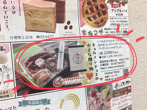 市民時報に掲載されました！【ホワイトデーギフト】とっても人気です！