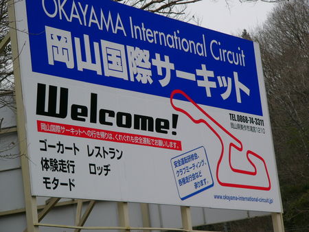仕事が休みなので、サーキットに