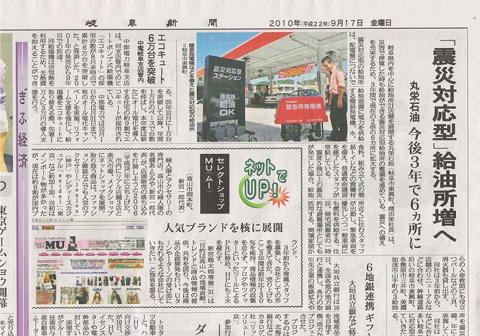 岐阜新聞に掲載・・