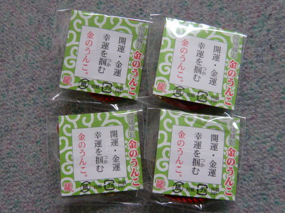 うんこっ！