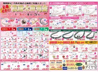 ダイヤ堂の初売り真珠は全て揃います！ないものはナイ！