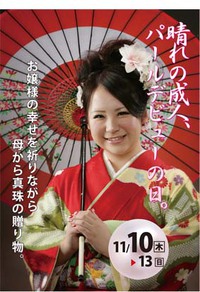 今朝の朝刊折込です。成人お祝いのパールフェア明日まで！ 2016/11/12 09:46:48
