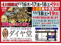 3日目のパールフェア！本日地金買取りやります。 2017/11/18 10:25:46