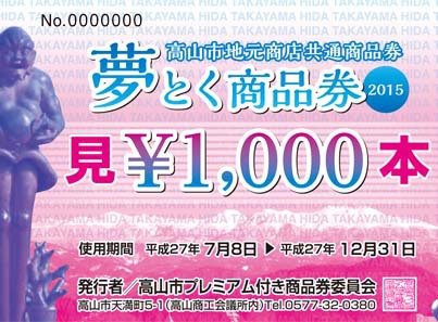夢とく特典ダイヤ堂