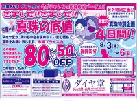 今日から始まります。8月6日まで 2017/08/03 09:17:03