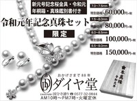ゴールデンウィークもダイヤ堂へ。 2019/05/01 14:48:37