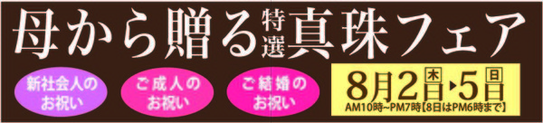 準備中！明日から真珠底値市スタートです。