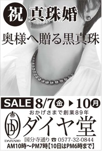 夏のパールフェアは1ヶ月後！ 2020/07/08 11:28:46
