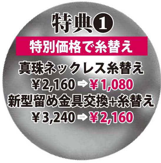 今回の特典①