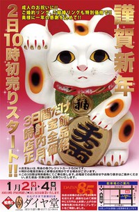 本年もお世話になりました。ダイヤ堂の新年営業のご案内です 2016/12/30 11:54:36