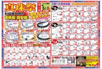 パールフェア＆地金買取は最終日です。忘れずに！ 2018/04/08 09:32:13