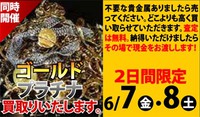 地金を現金化！高く買い取ります。 2019/05/31 17:46:36