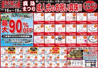 いよいよ本日から！限定4日間のパールフェア 2017/11/16 09:18:48
