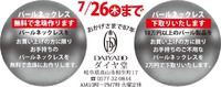 意外なんです好評です！真珠の買い替え！ 2018/07/09 10:47:51
