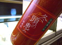 今年も出来ました。特別なトマトジュース、非売品！ 2017/11/11 18:25:24