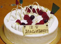 誕生日ケーキ！ 2017/10/12 12:58:15