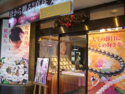 パールフェア本日からスタート！本年最後です。