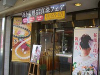 春のパールフェア始まりました！ 2021/04/02 11:26:15