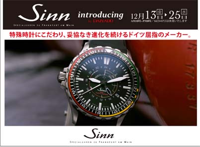 Sinnフェア！