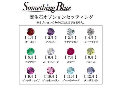 「誕生石」無料セッティングキャンペーンのご案内