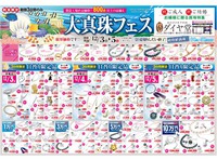 いよいよあさってから！大真珠フェス。 2021/12/01 10:18:24