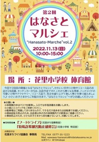 明日11/13(日) 【花里マルシェ】に出店します٩(๑❛ᴗ❛๑)۶ 2022/11/12 22:58:35