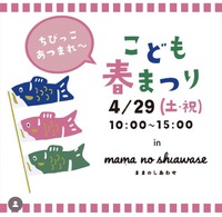 本日4/29(土) 下呂市萩原【春のこどもまつり】に出店します٩( ᐛ )و 2023/04/29 08:28:59