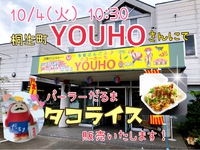 明日10/4(火) 桐生町 沖縄SHOP！【 YOUHO 】さんにて出店します٩( 'ω' )و 2022/10/03 21:21:45