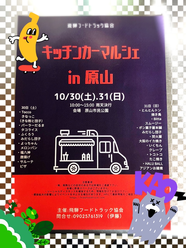 １０ ２９ 金 キッチンカー ジャンボあらき 花岡店 さん 大創業祭に出店してます 高山のタコライス専門店 パーラーだるま