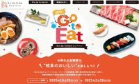 GoToイートでGo！ 2020/11/08 08:30:00